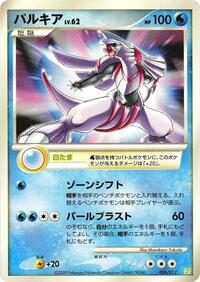 Palkia #6