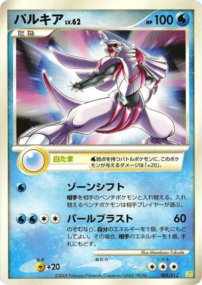 Palkia Shaymin LV.X Collection Pack (Japanese) #6