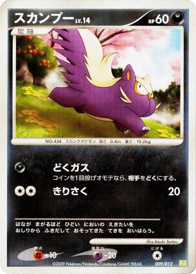 Stunky #9 Shaymin LV.X Collection Pack (Japanese)