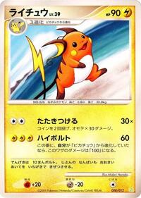 Raichu #8 Shaymin LV.X Collection Pack (Japanese)