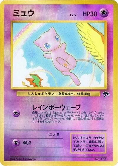 Mew Southern Island (Japanese) #promo
