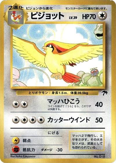 Pidgeot #promo Southern Island (Japanese)