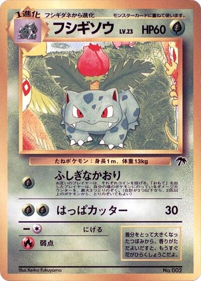 Ivysaur Southern Island (Japanese) #promo