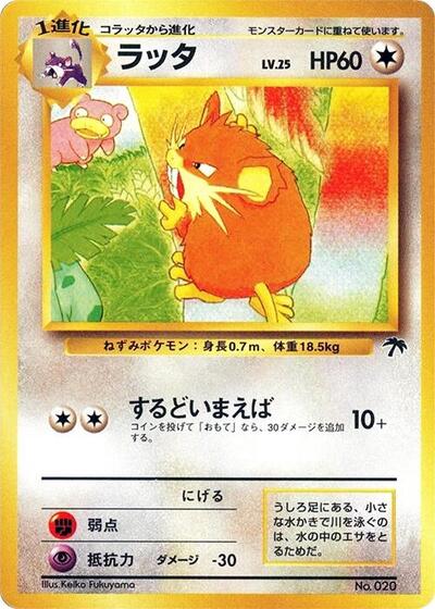 Raticate #promo Southern Island (Japanese)