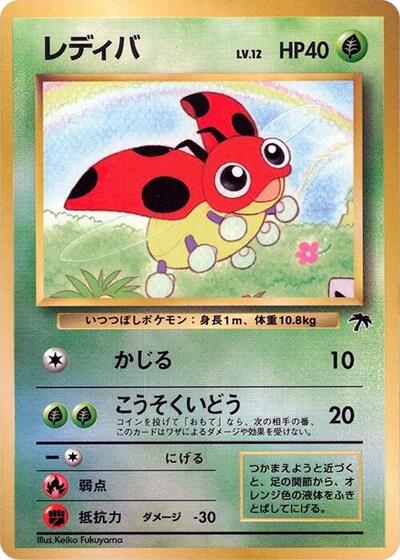 Ledyba #promo Southern Island (Japanese)