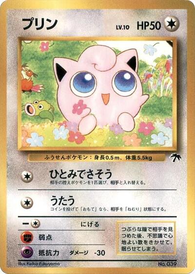 Jigglypuff Southern Island (Japanese) #promo