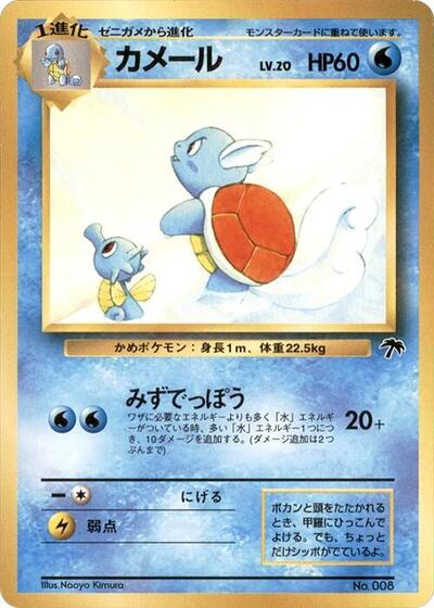Wartortle Southern Island (Japanese) #promo
