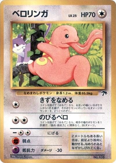 Lickitung Southern Island (Japanese)