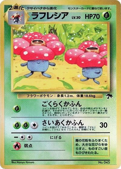 Vileplume #promo Southern Island (Japanese)