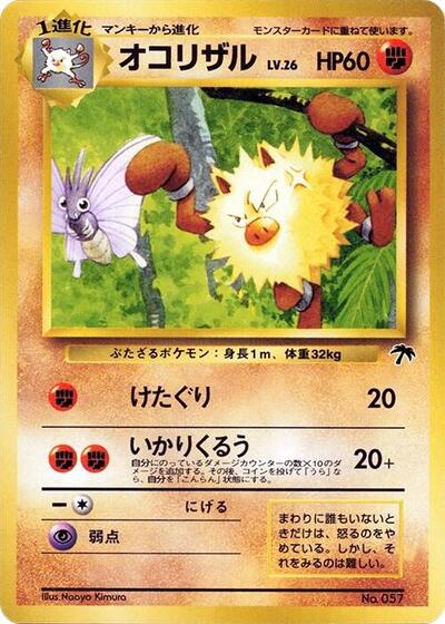 Primeape #promo Southern Island (Japanese)