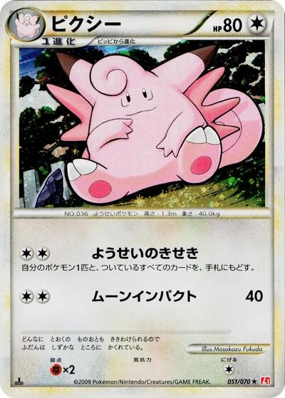 Clefable #51 HeartGold Collection (Japanese)