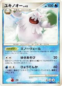 Abomasnow #22 Intense Fight in the Destroyed Sky (Japanese)