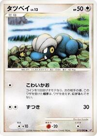Bagon Intense Fight in the Destroyed Sky (Japanese) #72