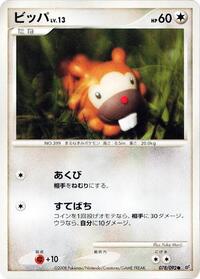 Bidoof #78 Intense Fight in the Destroyed Sky (Japanese)