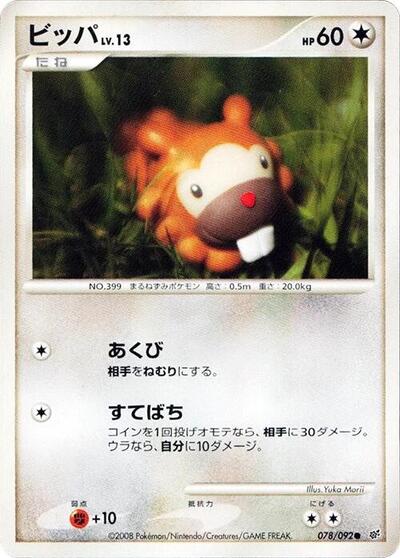 Bidoof #78 Intense Fight in the Destroyed Sky (Japanese)