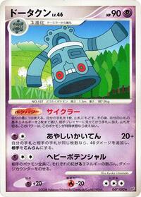 Bronzong #47 Intense Fight in the Destroyed Sky (Japanese)