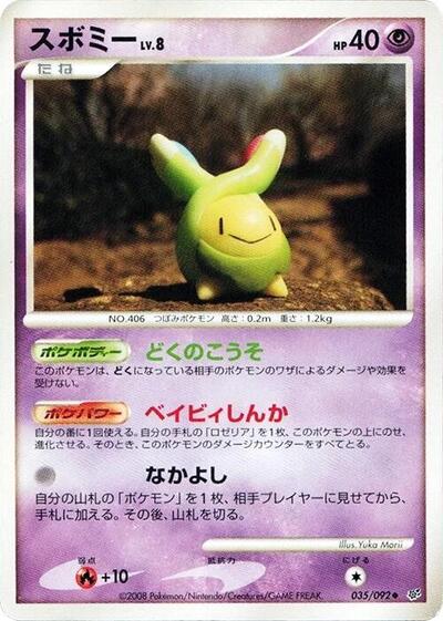 Budew #35 Intense Fight in the Destroyed Sky (Japanese)