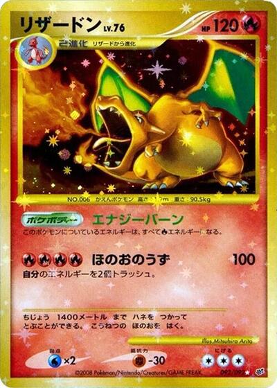 Charizard #92 Intense Fight in the Destroyed Sky (Japanese)