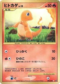 Charmander #90 Intense Fight in the Destroyed Sky (Japanese)