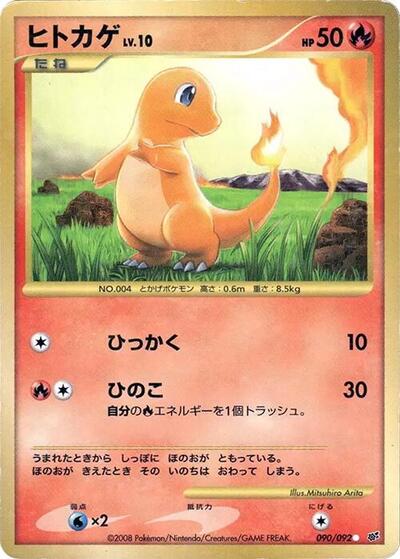 Charmander #90 Intense Fight in the Destroyed Sky (Japanese)