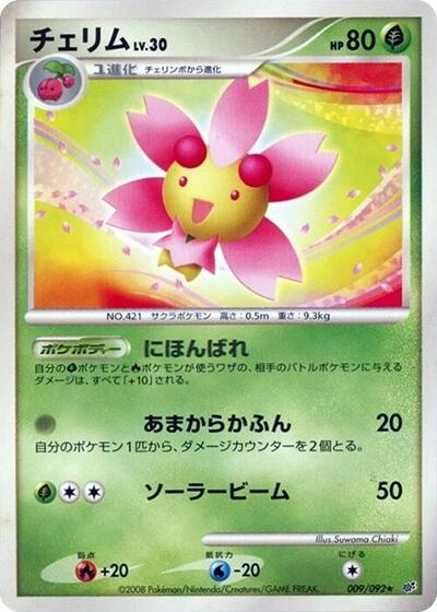 Cherrim Intense Fight in the Destroyed Sky (Japanese) #9
