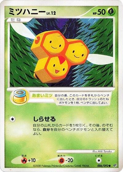 Combee #6 Intense Fight in the Destroyed Sky (Japanese)