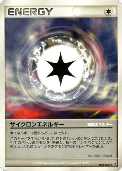 Cyclone Energy #88 Intense Fight in the Destroyed Sky (Japanese)