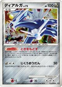 Dialga #71 Intense Fight in the Destroyed Sky (Japanese)