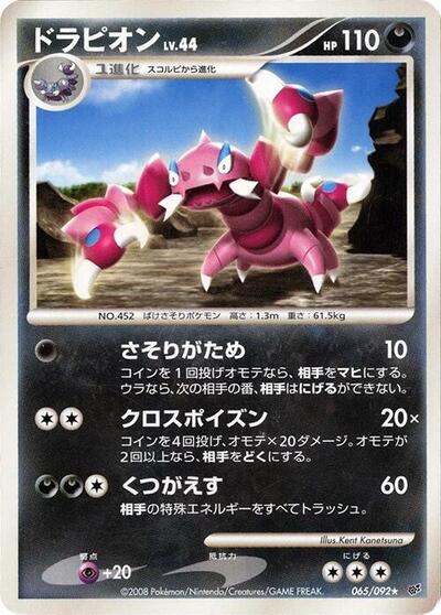 Drapion #65 Intense Fight in the Destroyed Sky (Japanese)