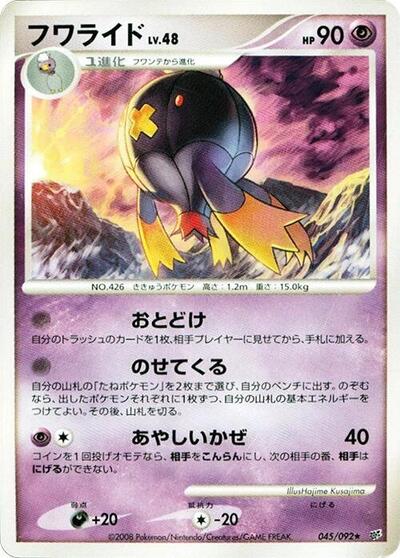 Drifblim #45 Intense Fight in the Destroyed Sky (Japanese)