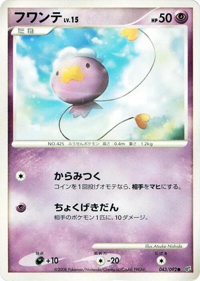 Drifloon #43 Intense Fight in the Destroyed Sky (Japanese)