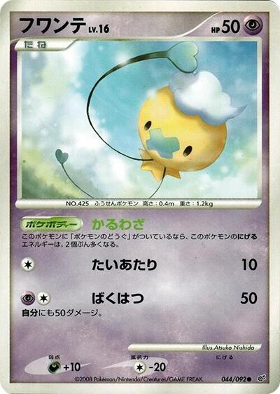 Drifloon #44 Intense Fight in the Destroyed Sky (Japanese)