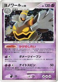Dusknoir #41 Intense Fight in the Destroyed Sky (Japanese)