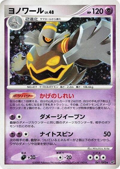 Dusknoir Intense Fight in the Destroyed Sky (Japanese) #41