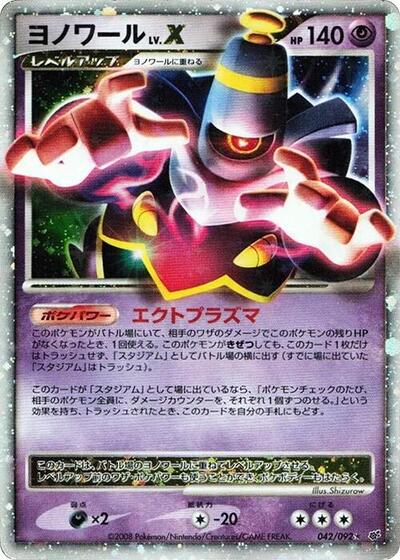 Dusknoir LV.X #42 Intense Fight in the Destroyed Sky (Japanese)