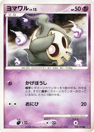 Duskull Intense Fight in the Destroyed Sky (Japanese) #38