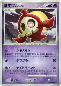 Duskull #39 Intense Fight in the Destroyed Sky (Japanese)