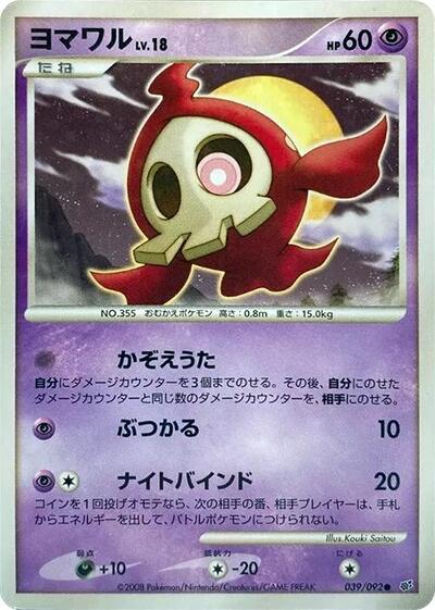 Duskull #39 Intense Fight in the Destroyed Sky (Japanese)