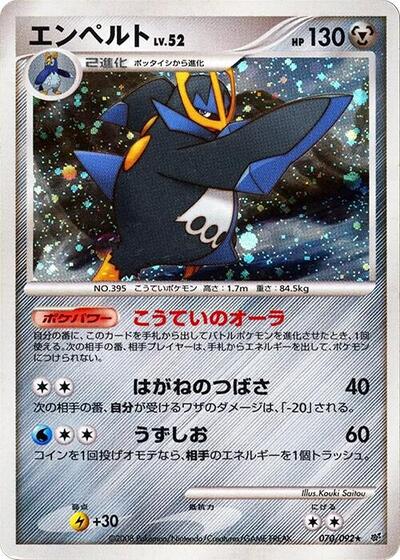 Empoleon Intense Fight in the Destroyed Sky (Japanese) #70