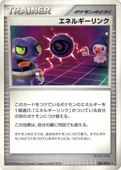 Energy Link #86 Intense Fight in the Destroyed Sky (Japanese)