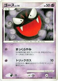 Gastly #30 Intense Fight in the Destroyed Sky (Japanese)
