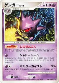 Gengar Intense Fight in the Destroyed Sky (Japanese) #32