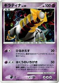 Giratina #48 Intense Fight in the Destroyed Sky (Japanese)