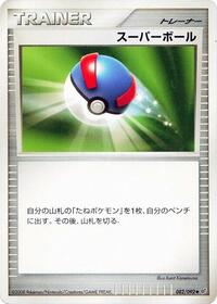 Great Ball #82 Intense Fight in the Destroyed Sky (Japanese)