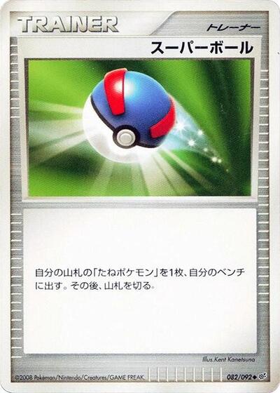 Great Ball #82 Intense Fight in the Destroyed Sky (Japanese)