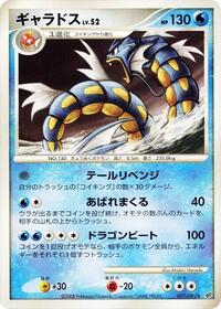 Gyarados #17 Intense Fight in the Destroyed Sky (Japanese)