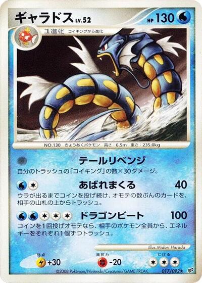 Gyarados #17 Intense Fight in the Destroyed Sky (Japanese)