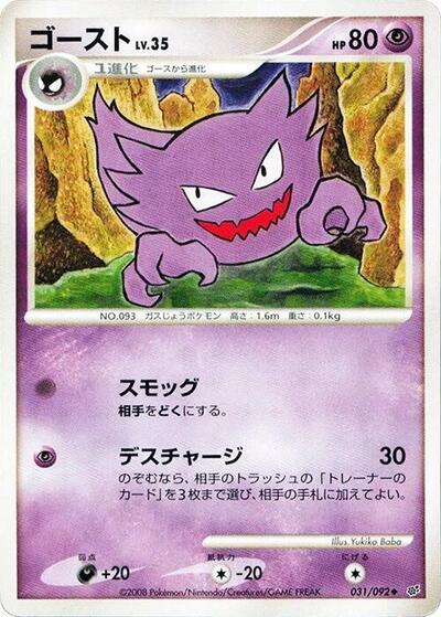 Haunter #31 Intense Fight in the Destroyed Sky (Japanese)