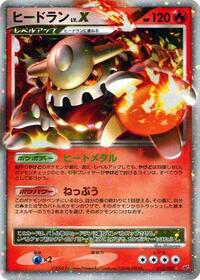 Heatran LV.X Intense Fight in the Destroyed Sky (Japanese) #15