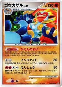 Infernape Intense Fight in the Destroyed Sky (Japanese) #60